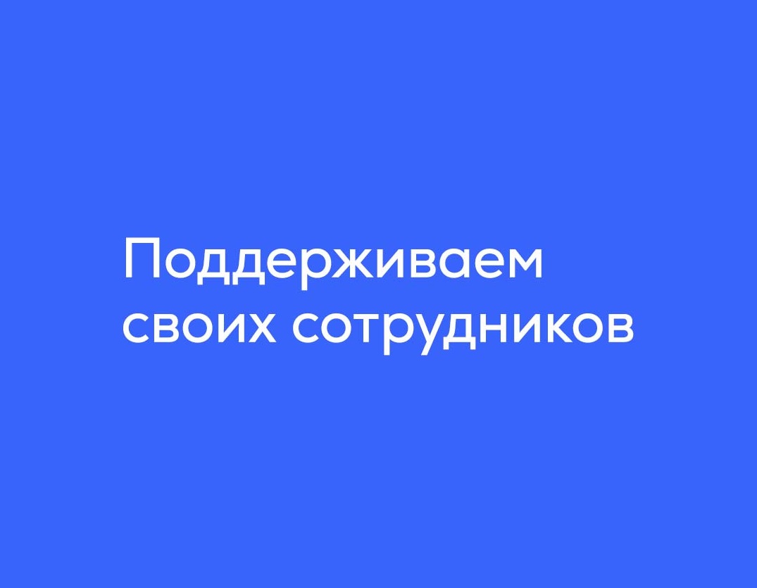 Руководство компании разработало комплекс мер дополнительной финансовой помощи. картинка