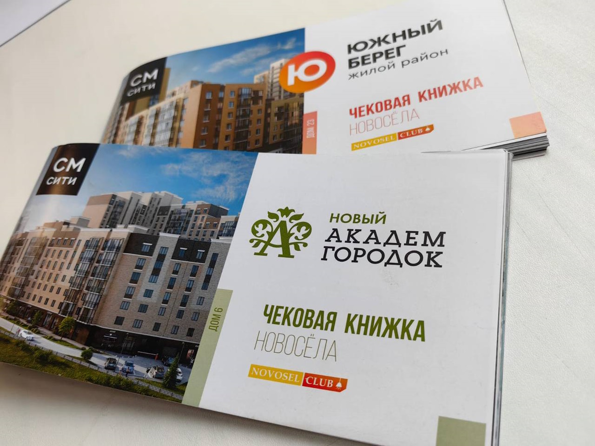 Книжку новосела получит каждый собственник квартир в новых домах СМ.СИТИ Книжку новосела получит каждый собственник квартир в новых домах СМ.СИТИ картинка
