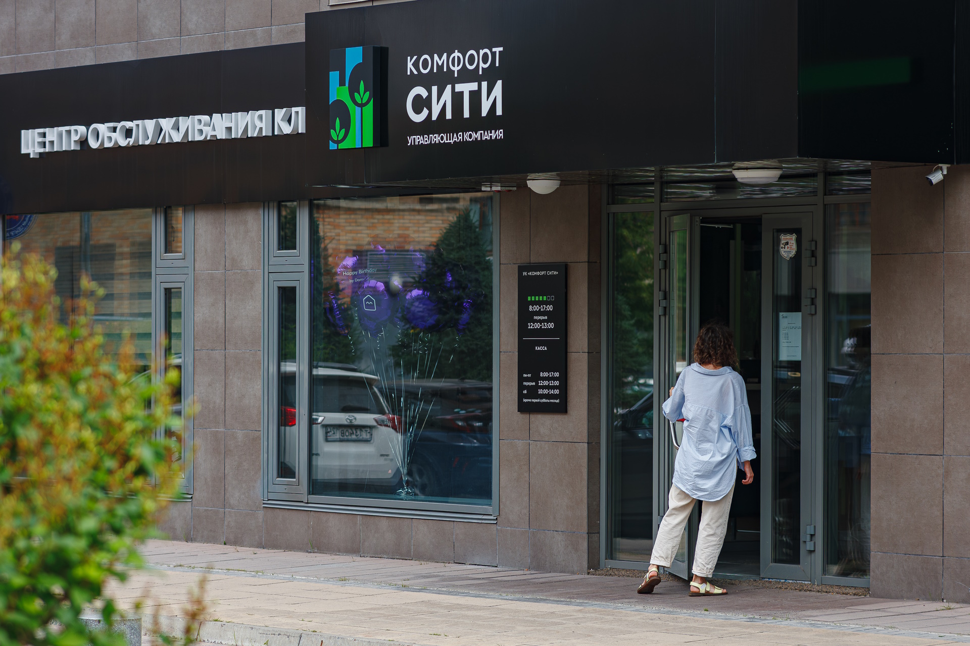 УК «Комфорт-Сити» — 16 лет картинка