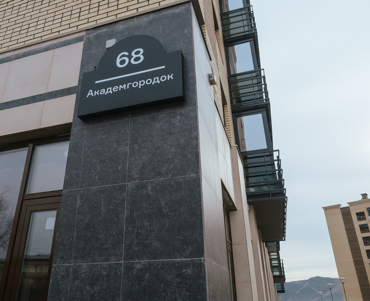 Ввели в эксплуатацию 2-й дом Нового Академгородка Ввели в эксплуатацию 2-й дом Нового Академгородка картинка