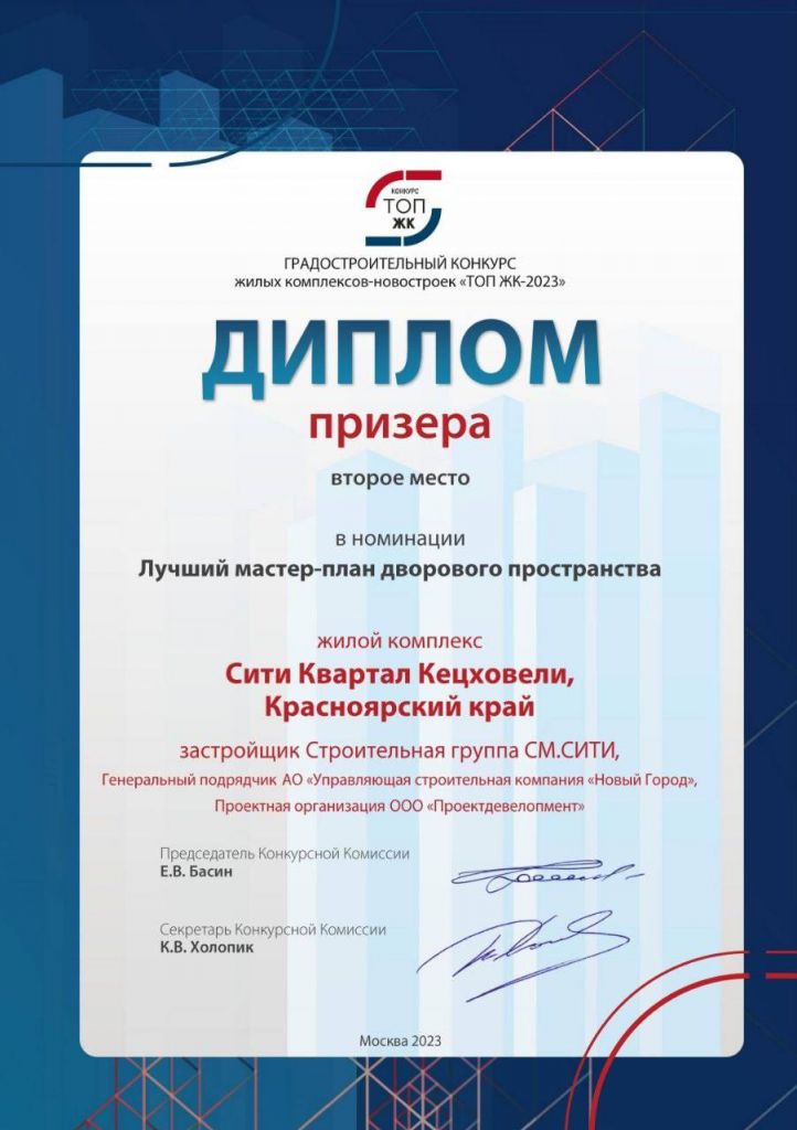 Диплом ТОП ЖК 2023.jpg Диплом ТОП ЖК 2023.jpg
